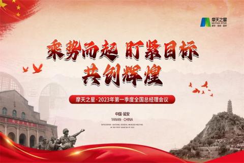 传承延安精神，助力快速发展，星欧娱乐2023年全国总经理延安行