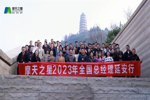 传承延安精神，助力快速发展，星欧娱乐2023年全国总经理延安行